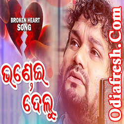 Bhandei Delu,Odia New Sad Song by Humane Sagar